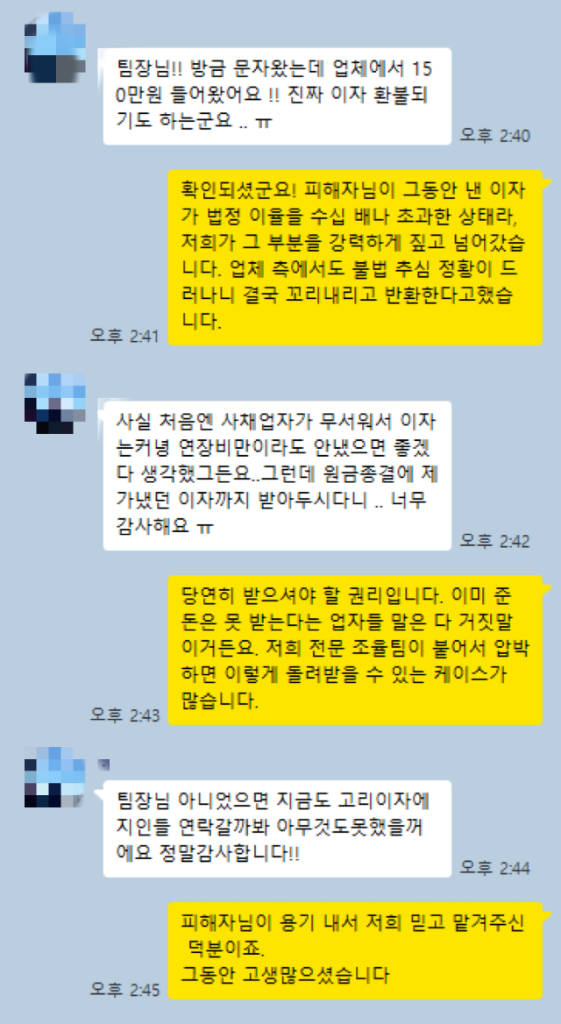 150만원 이자 환불 성공 카톡 상담 캡쳐