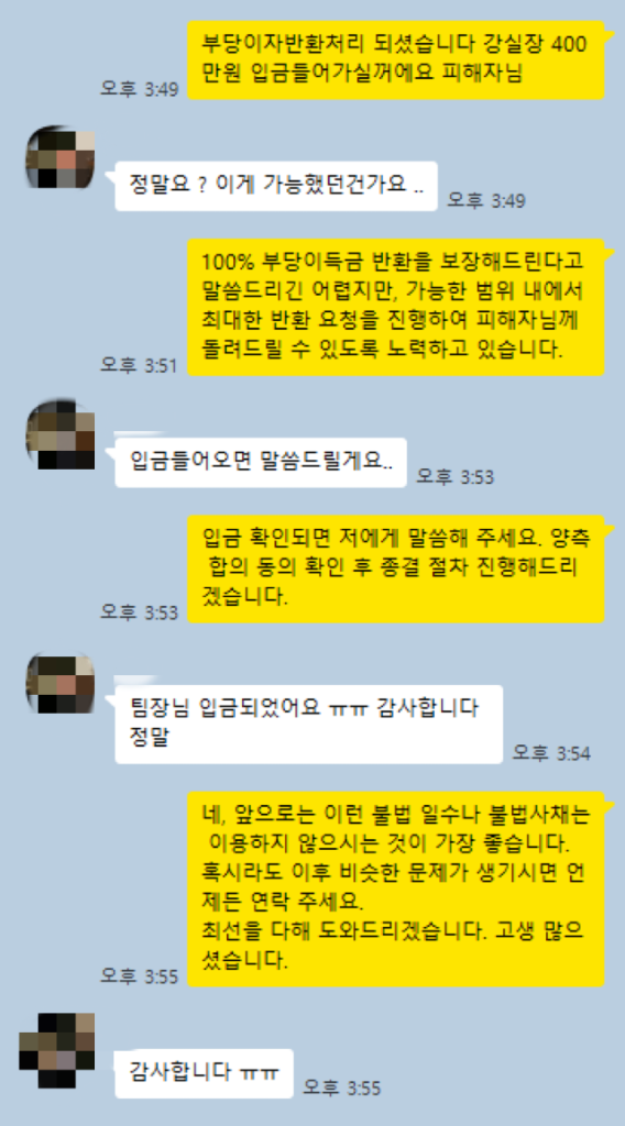 부당이자 400만원 반환 카톡 상담 캡쳐