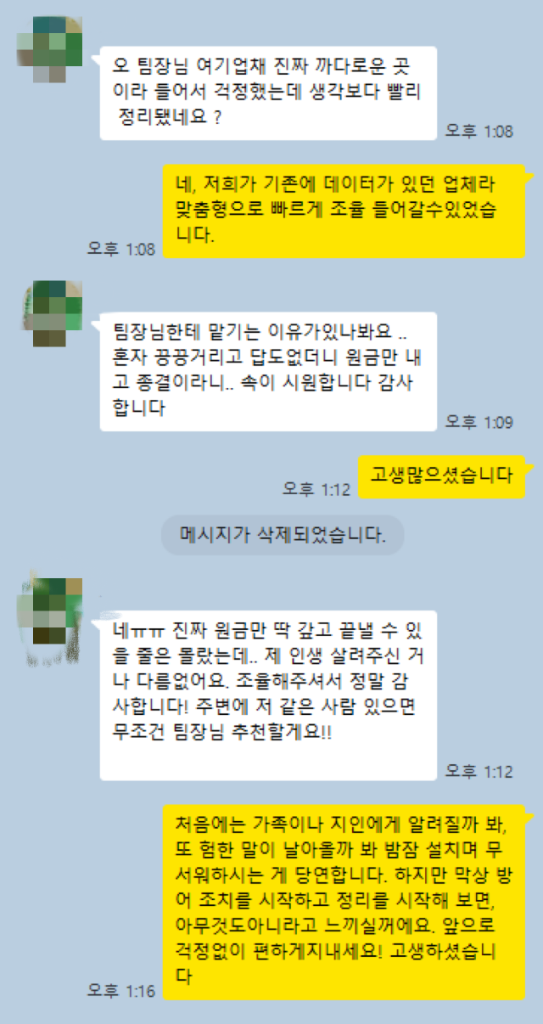 까다로운 업체 원금기준 종결 상담 기록