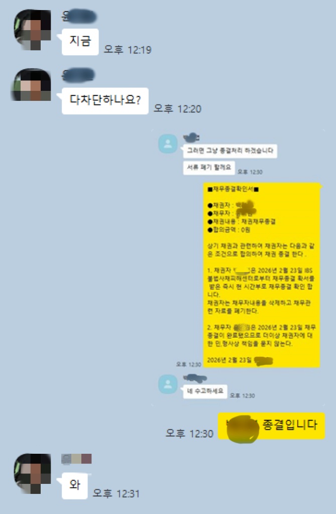 지인추심 형사고소 대응 캡쳐